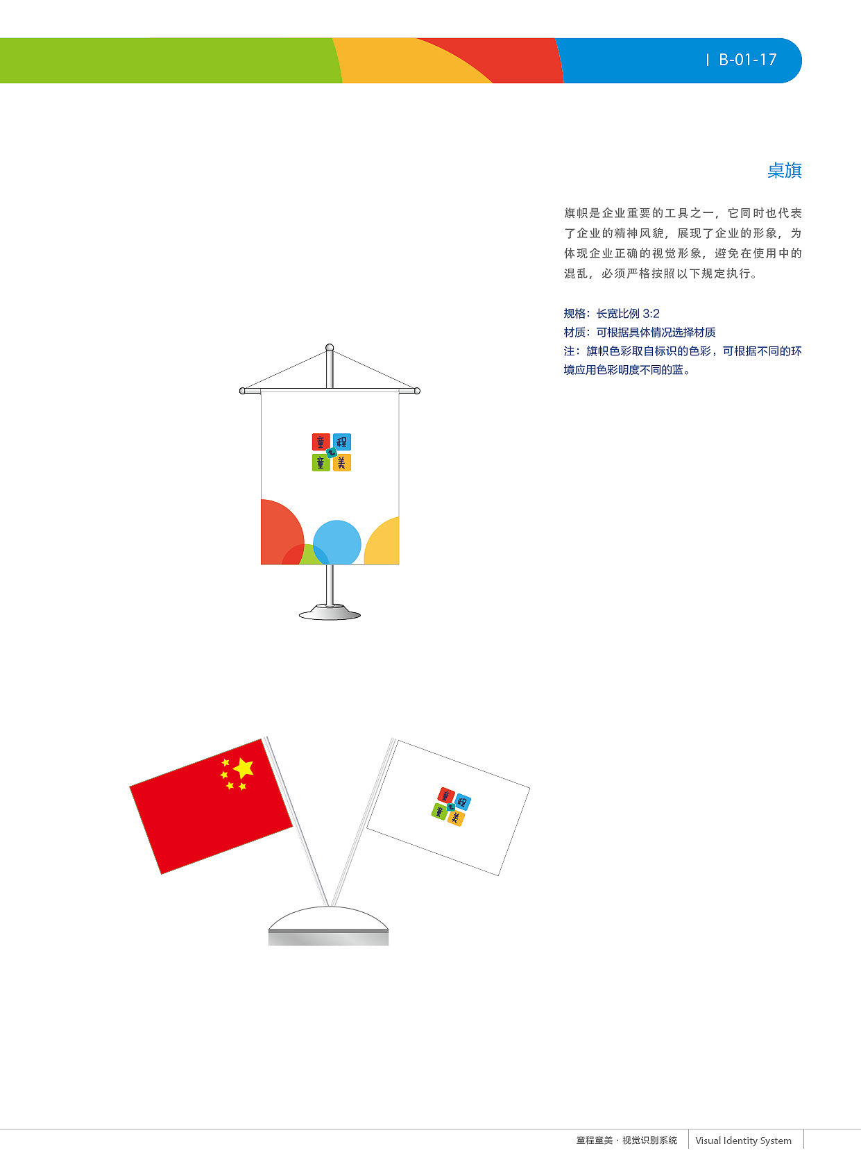 童程童美VI应用部分（图ZMjE5MTU1ODY4） - 品牌 - 站酷设计师zhao2668965原创素材 - 站酷ZCOOL