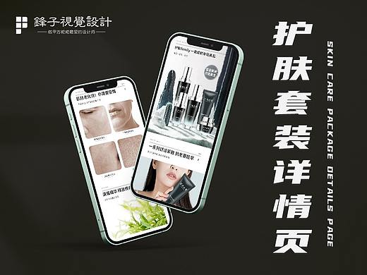 护肤套装详情页
