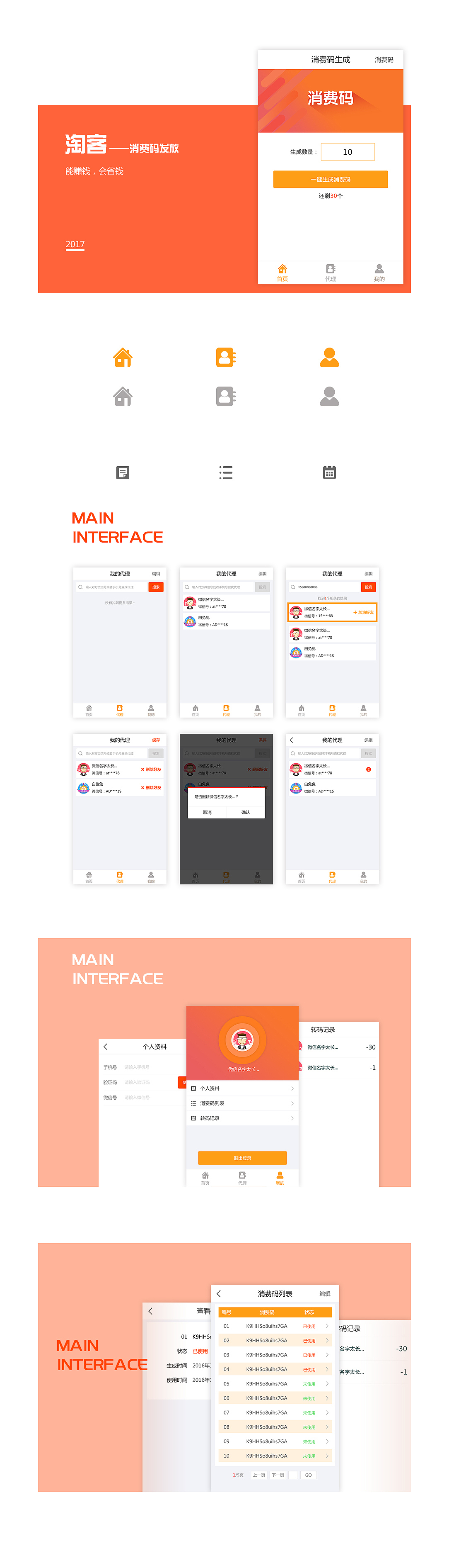 2016-2017工作整理（图ZMTQ4NDc3MDI0） - 其他UI - 站酷设计师一只胖兔子原创素材 - 站酷ZCOOL