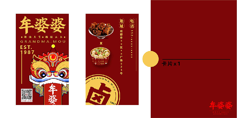 餐饮品牌 餐饮VI