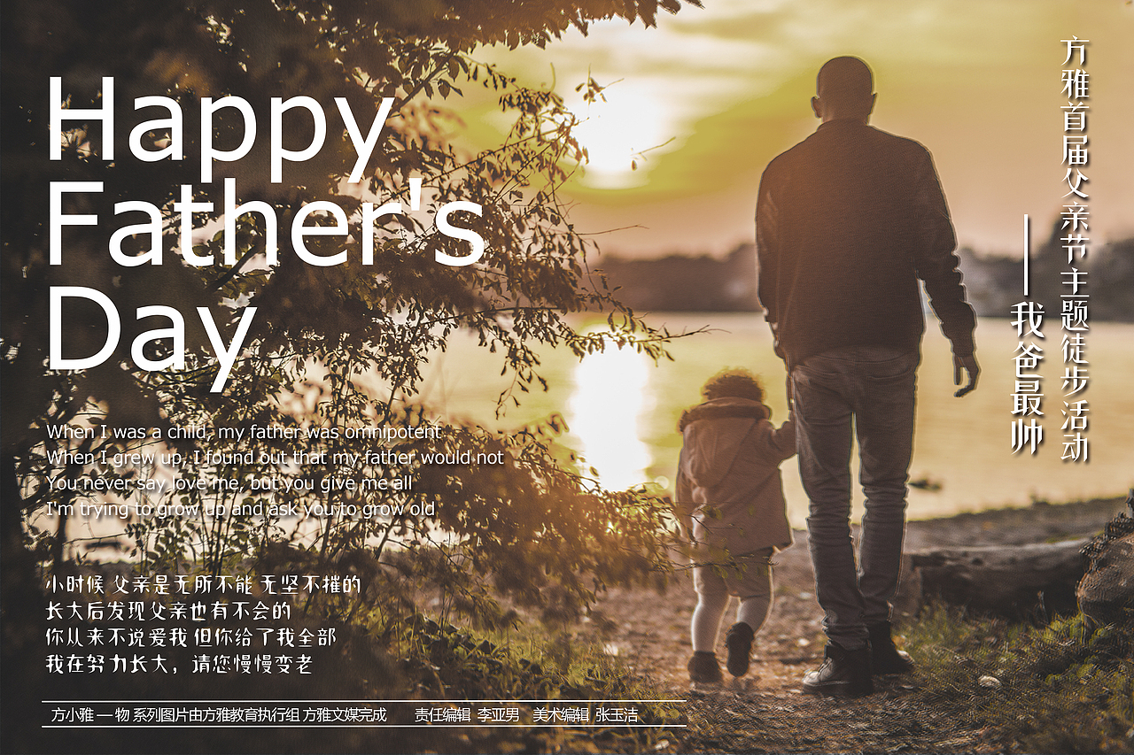 日常海报系列 |  5月父亲节徒步活动