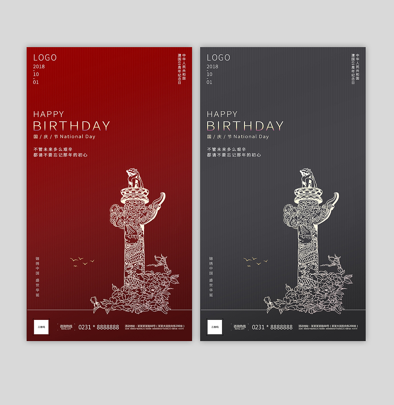 国庆节海报（图ZMTMwMTMyODM2） - 海报 - 站酷设计师木小五原创素材 - 站酷ZCOOL