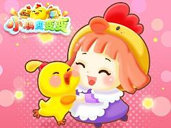 《小鸡变变变》游戏风格设定