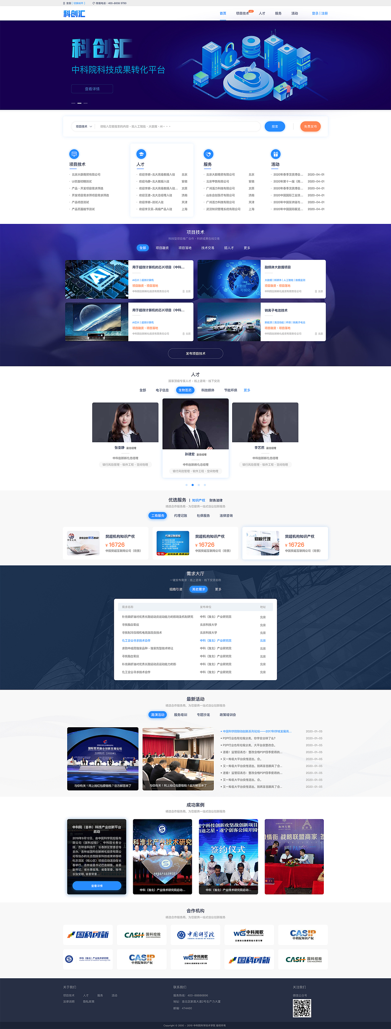 官网首页（图ZMjAzMzc2NjUy） - 企业官网 - 站酷设计师wxf王小芳原创素材 - 站酷ZCOOL