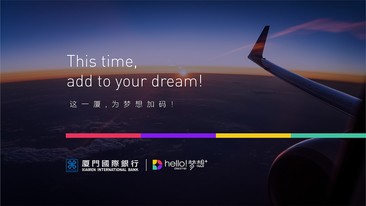 厦门国际银行子品牌-Hello梦想+VI品牌形象设计