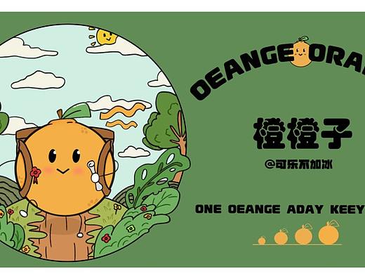 橙橙子