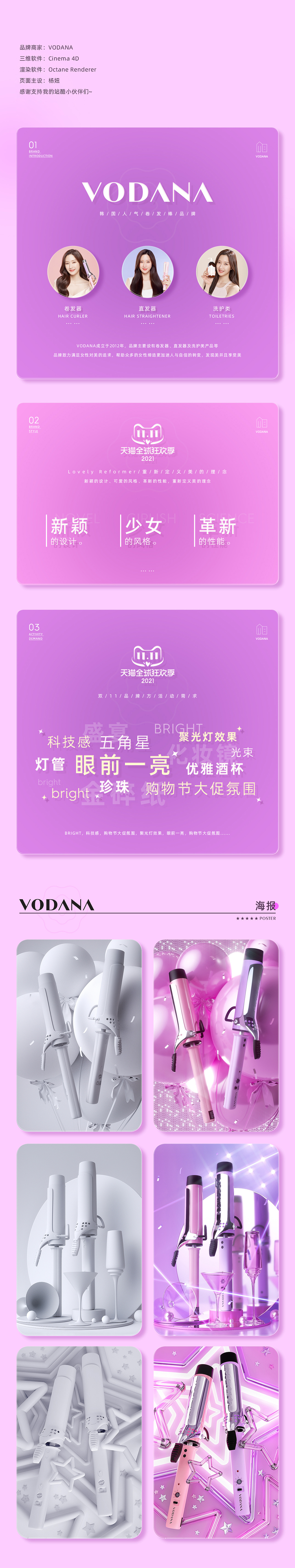 涅生【VODANA天猫双11视觉分享】(图ZMjc5NTc2MjMy) - 电商 - 站酷设计师涅生ISUX原创素材 - 站酷ZCOOL