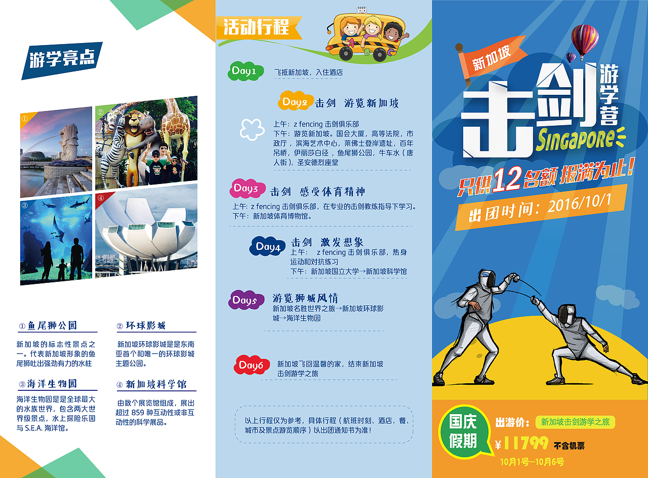 击剑宣传折页（图ZNTUzMzI2MjQ=） - 宣传物料 - 站酷设计师刘废力原创素材 - 站酷ZCOOL