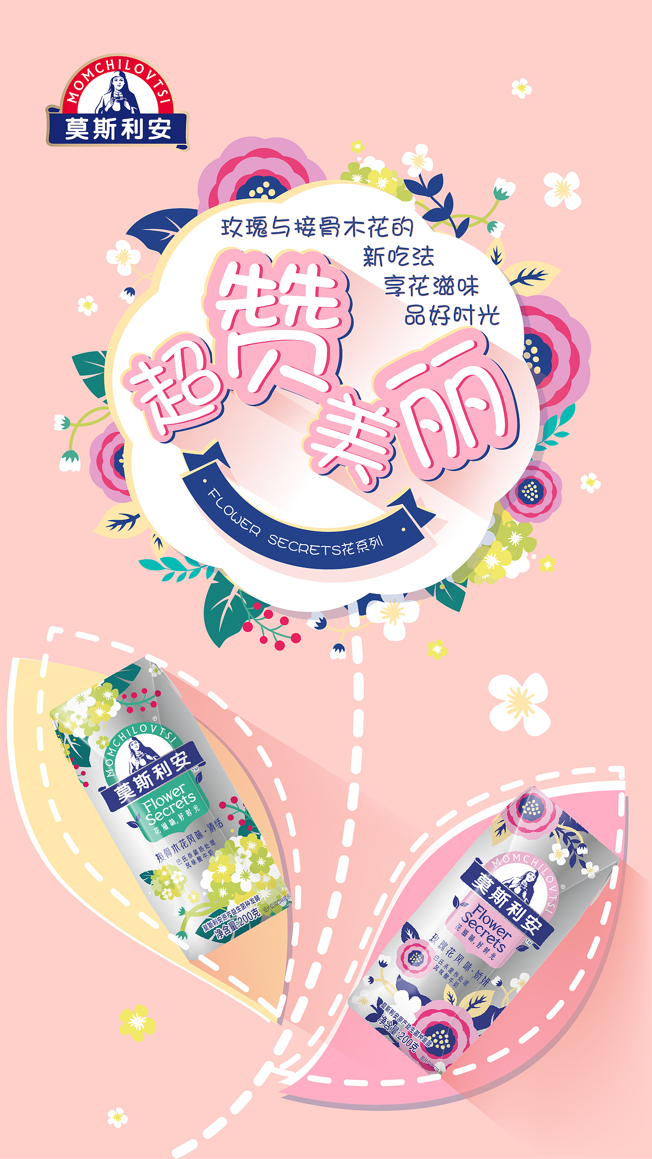 莫斯利安新品上市social poster|平面|海报|鸭鸭熊yayabear_原创作品