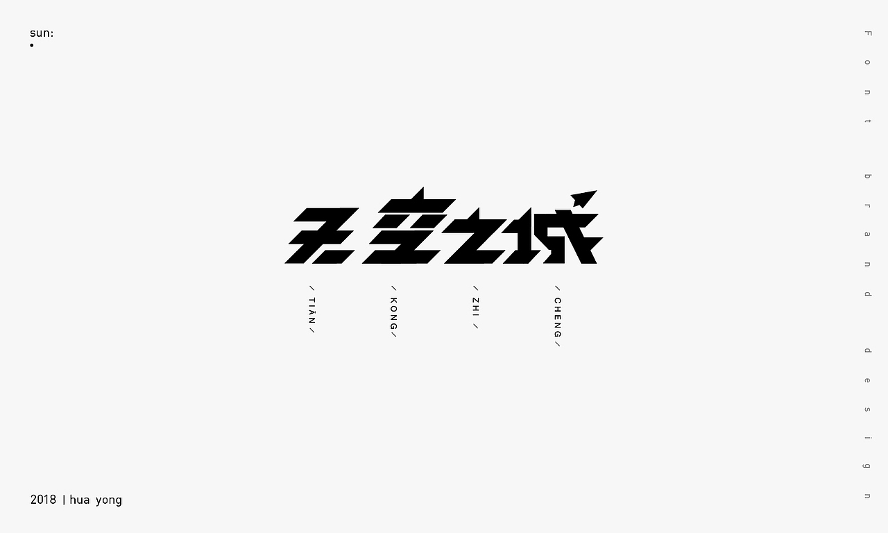 2018_小字（图ZMTE5MTgyMDQ4） - 字体/字形 - 站酷设计师華設計所原创素材 - 站酷ZCOOL