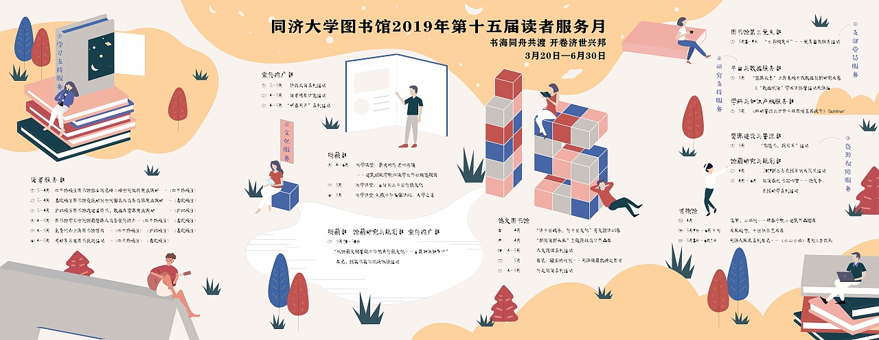 同济大学图书馆第十五届读者服务月展板