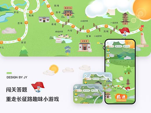 重走长征路问答闯关游戏