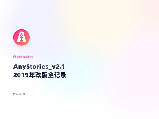 海外网文软件体验改版全记录