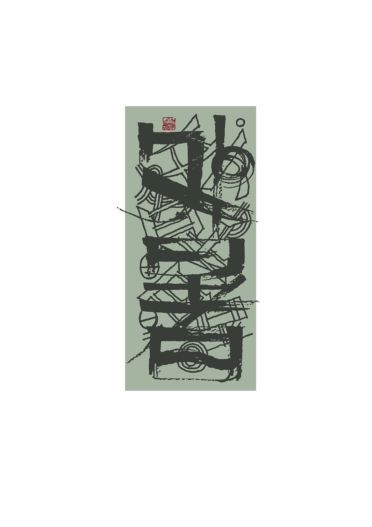 逸风手书——二十四节气