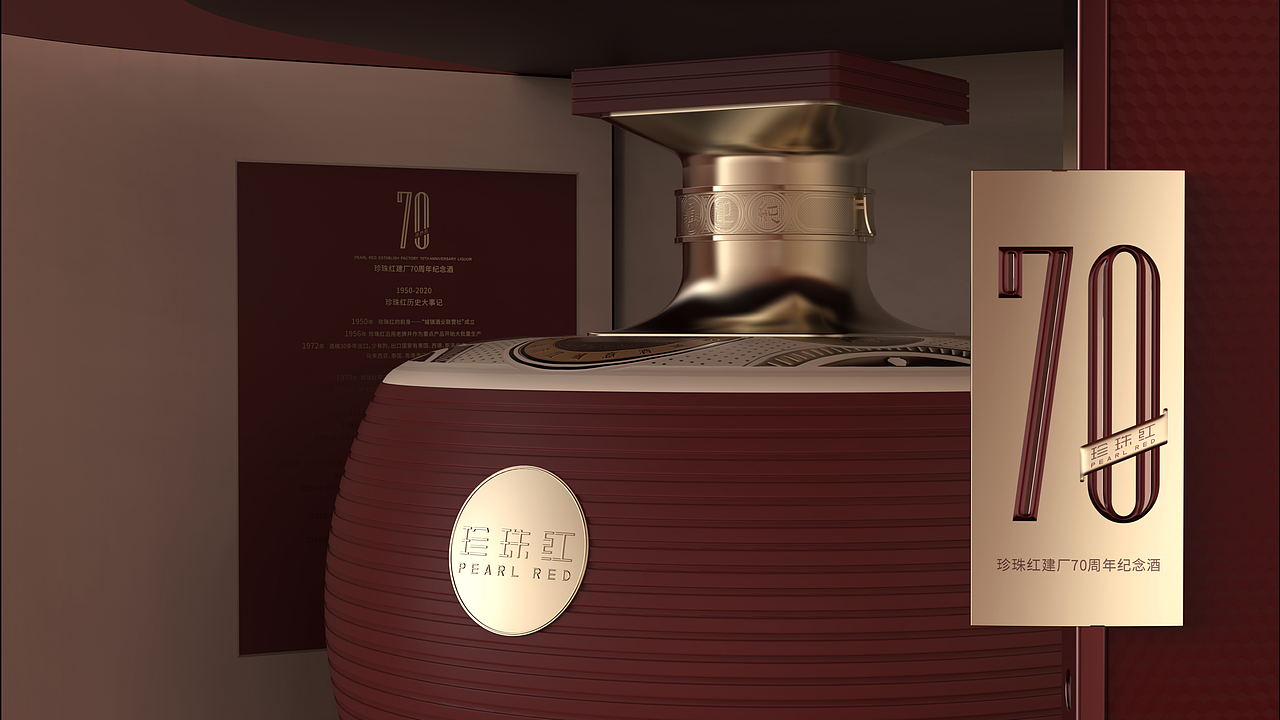 白酒包装设计|珍珠红建厂70周年纪念酒(图ZMjUzNzcyNzYw) - 包装 - 站酷设计师柏星龙设计原创素材 - 站酷ZCOOL