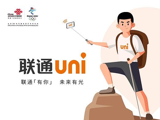 联通UNI——联通有你，未来有光！ 中国联通青少年品牌（个人主页-ZNjA0NDI4MTY=） - Logo - 站酷设计师大凯Frienky原创素材 - 站酷ZCOOL