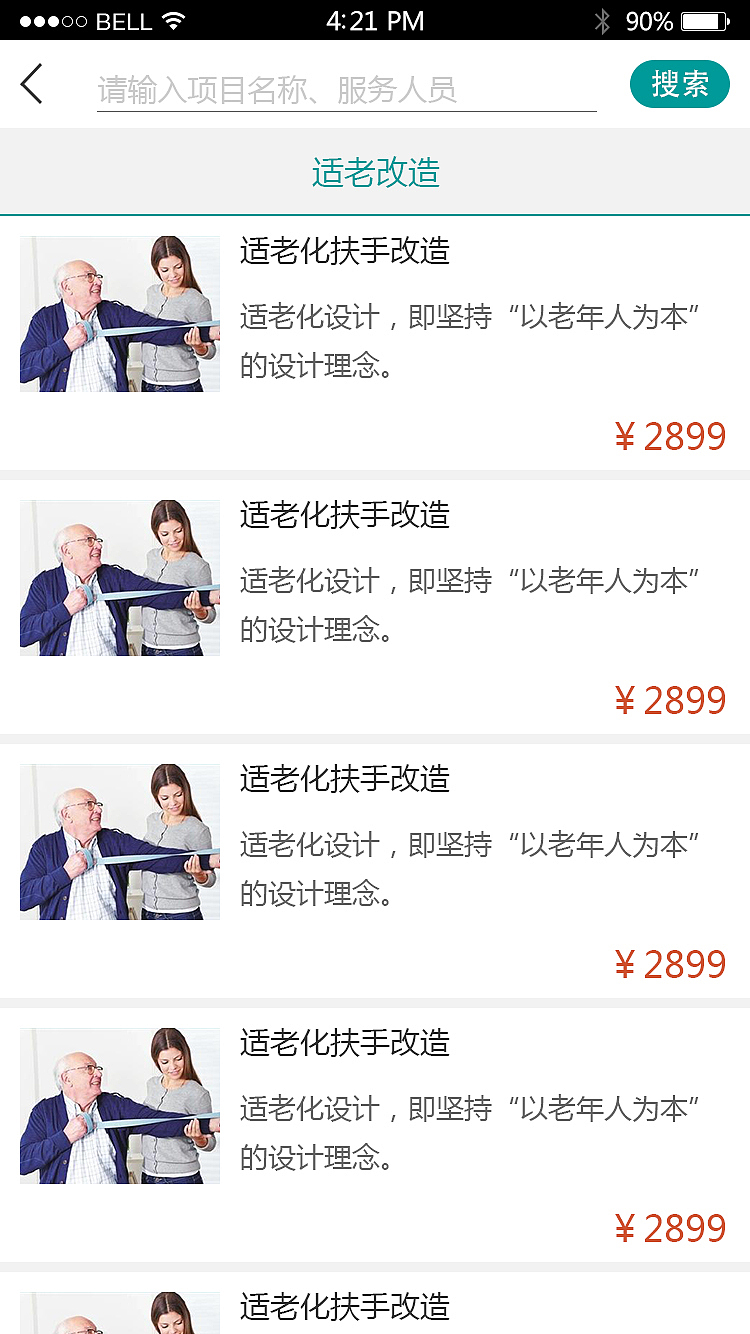 德生控股ccmc“孝孝到家APP”界面效果图（ios用户端）（图ZMTA4OTQwNTQw） - APP界面 - 站酷设计师杨逸鸿原创素材 - 站酷ZCOOL