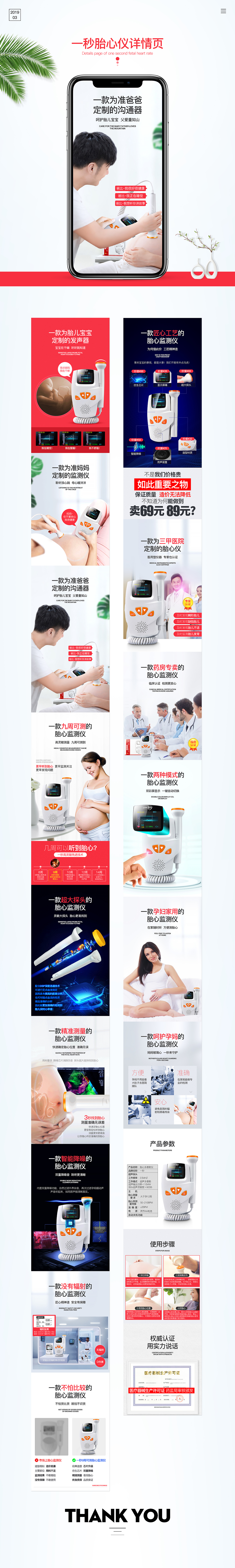 一秒胎心仪详情页