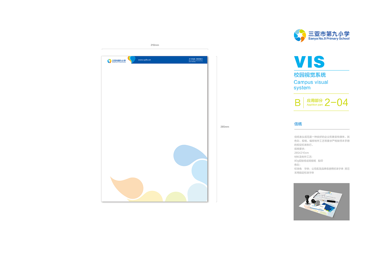 三亚市第九小学