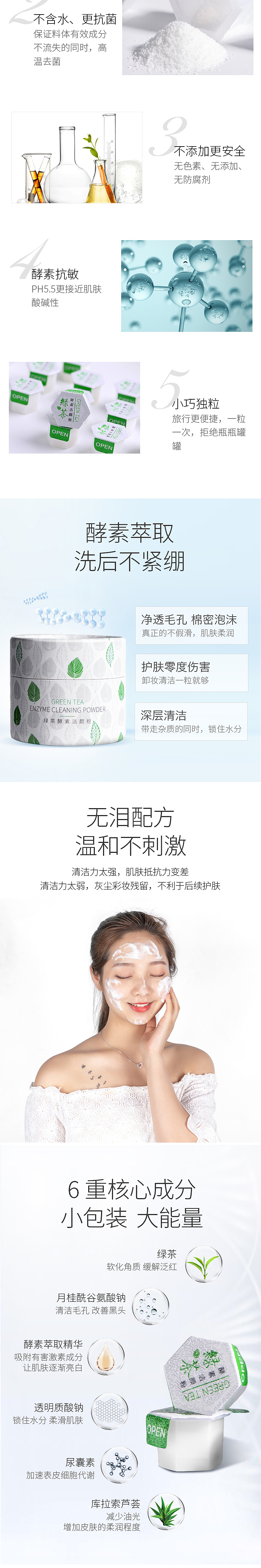 洁颜粉详情页设计