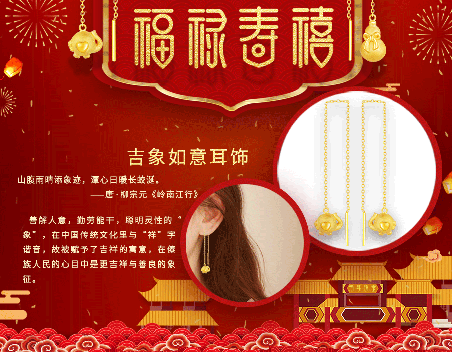 潮尊珠宝福禄寿喜系列珠宝（图ZMTc3NDg5MzQ0） - 海报 - 站酷设计师田宇峰原创素材 - 站酷ZCOOL