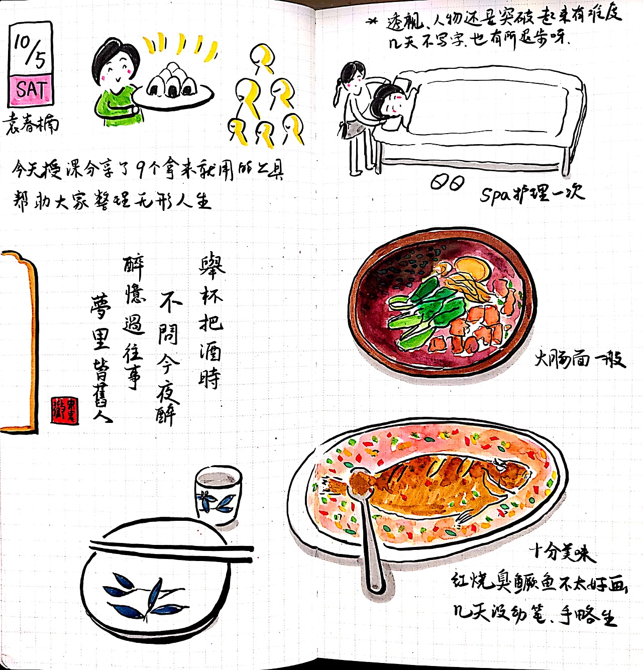 春楠手账2019(二)