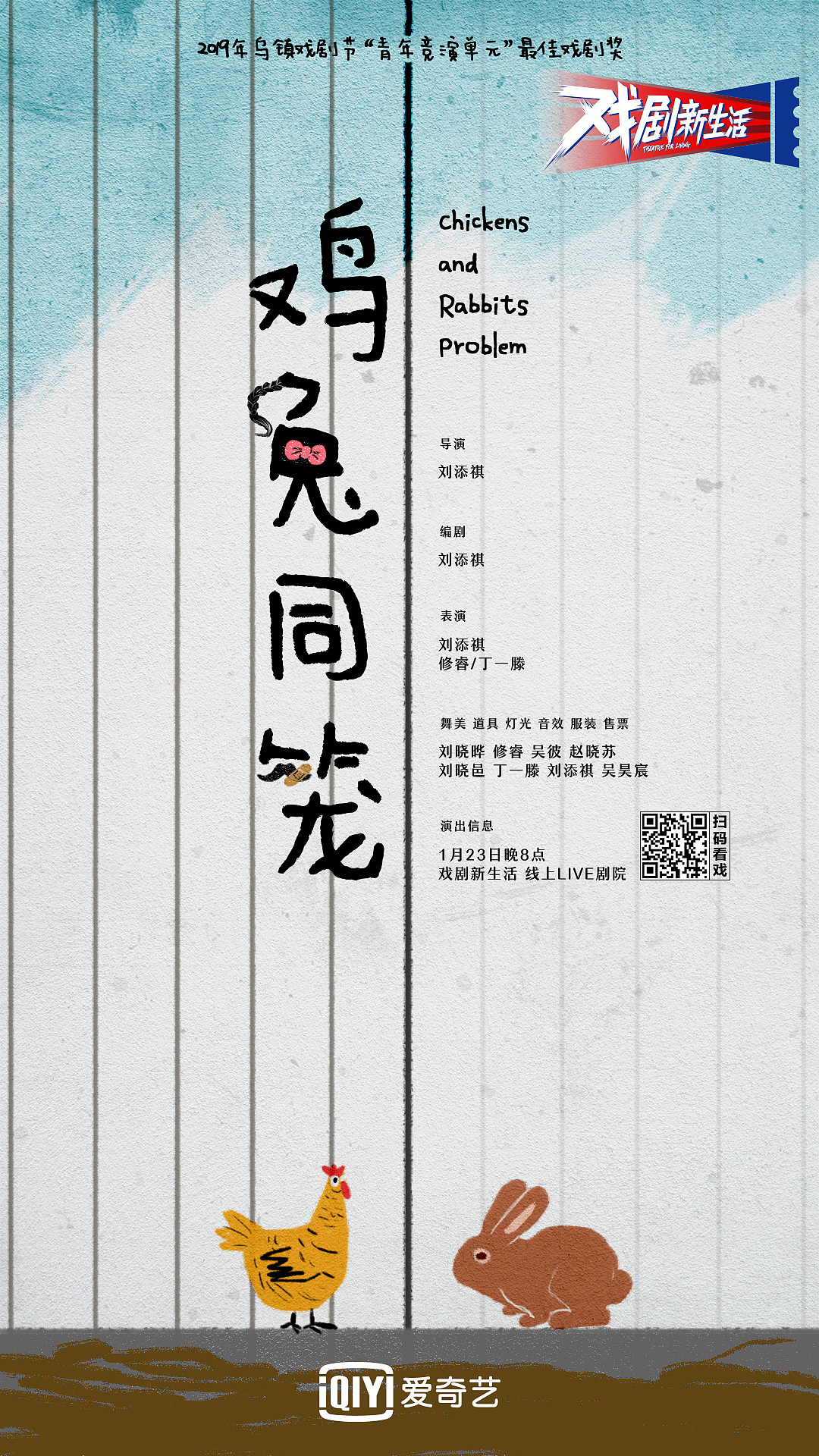 爱奇艺《戏剧新生活》剧目海报（图ZMjQ4NzU0NTA0） - 海报 - 站酷设计师小玩能原创素材 - 站酷ZCOOL