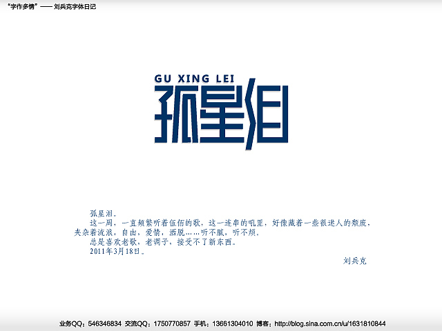 “字作多情”---刘兵克字体日记（第二十六期）（图ZMjYwMDY3Ng==） - 字体/字形 - 站酷设计师刘兵克原创素材 - 站酷ZCOOL