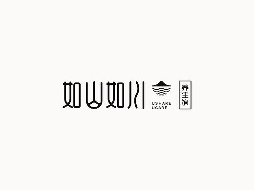 如山如川养生馆品牌提案