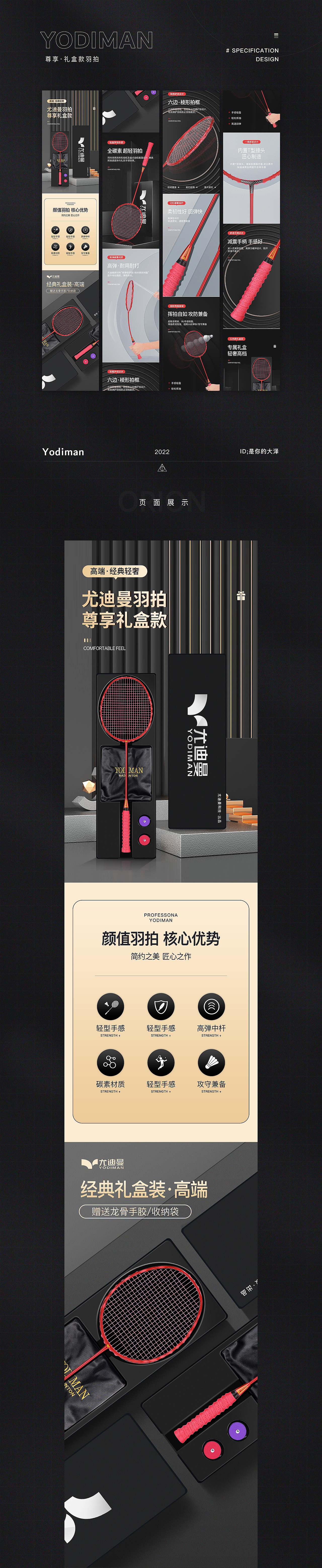 YODIMAN x 尊享礼盒款羽拍（图ZMjg1NTgzNTM2） - 电商 - 站酷设计师是你的大泽原创素材 - 站酷ZCOOL