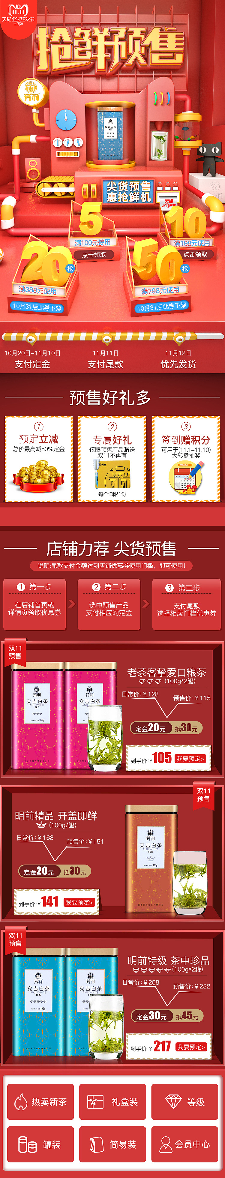 双11预售页面（图ZMTM0NjA0MDMy） - 电商 - 站酷设计师烟雨楼忆相思原创素材 - 站酷ZCOOL