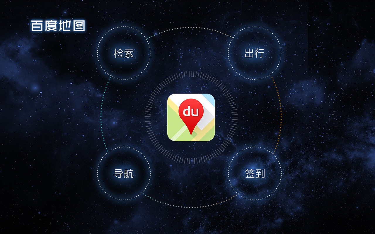2015百度地图世界大会彩蛋(图ZNTYyMjU4NTY=) - 移动端网页 - 站酷设计师Megamindd原创素材 - 站酷ZCOOL