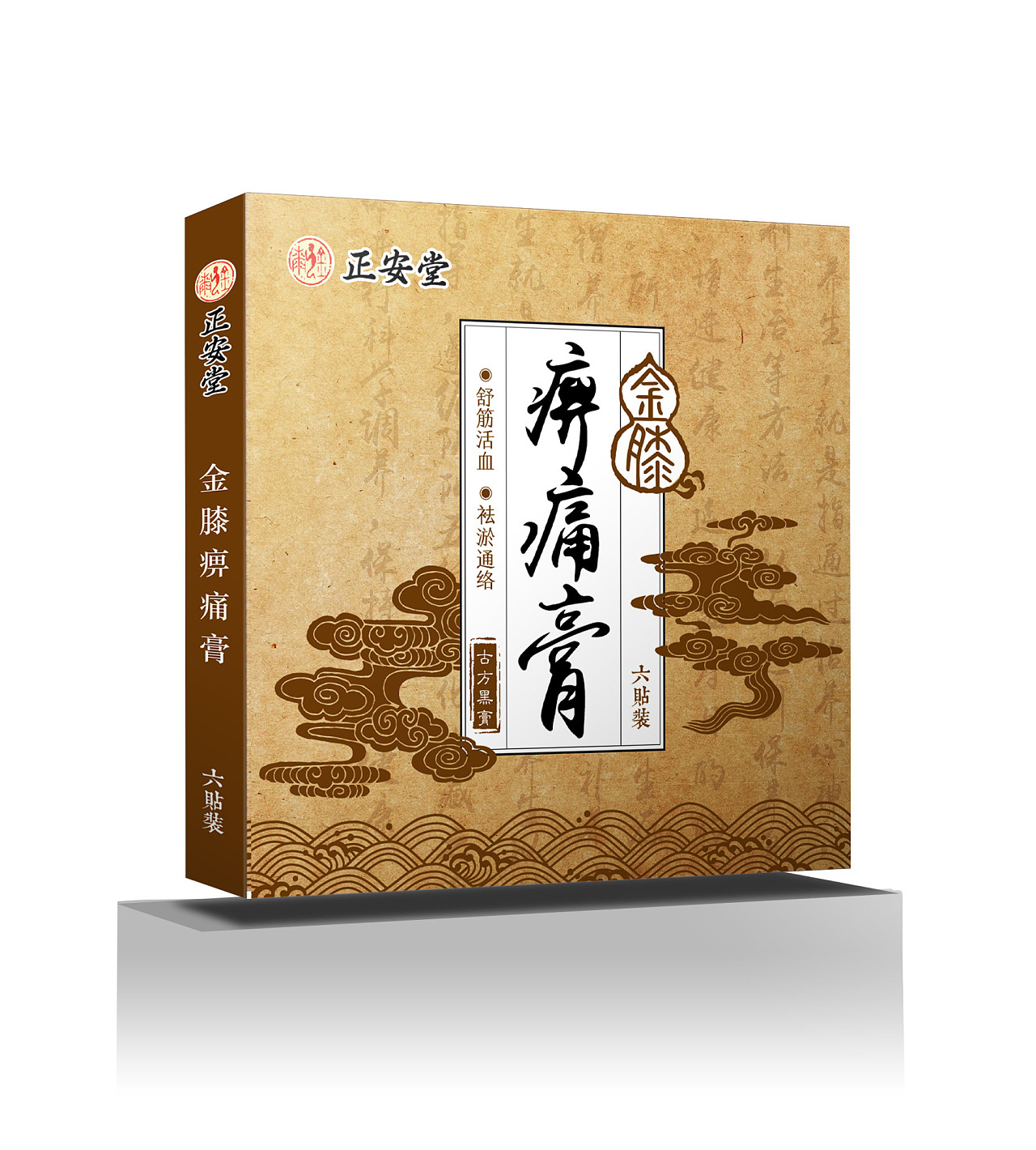 【包装设计】中医古方膏药包装设计