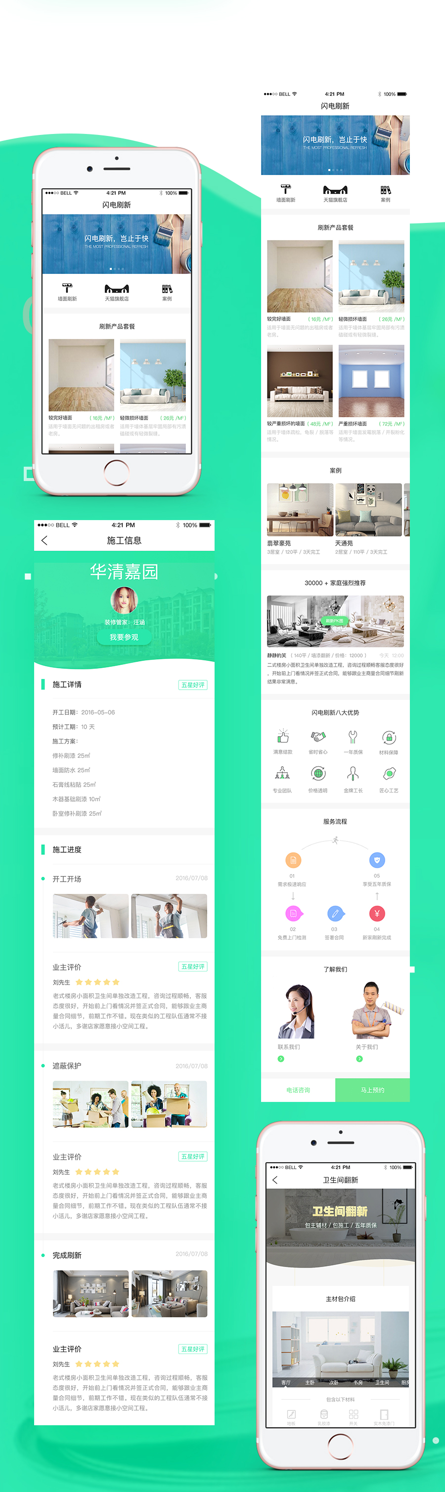 闪电刷新web/app