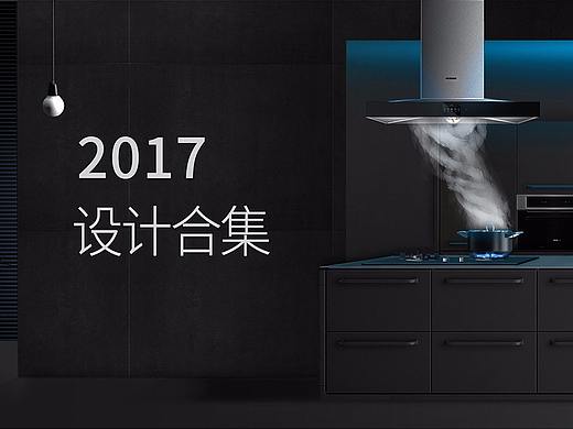 2017作品合集