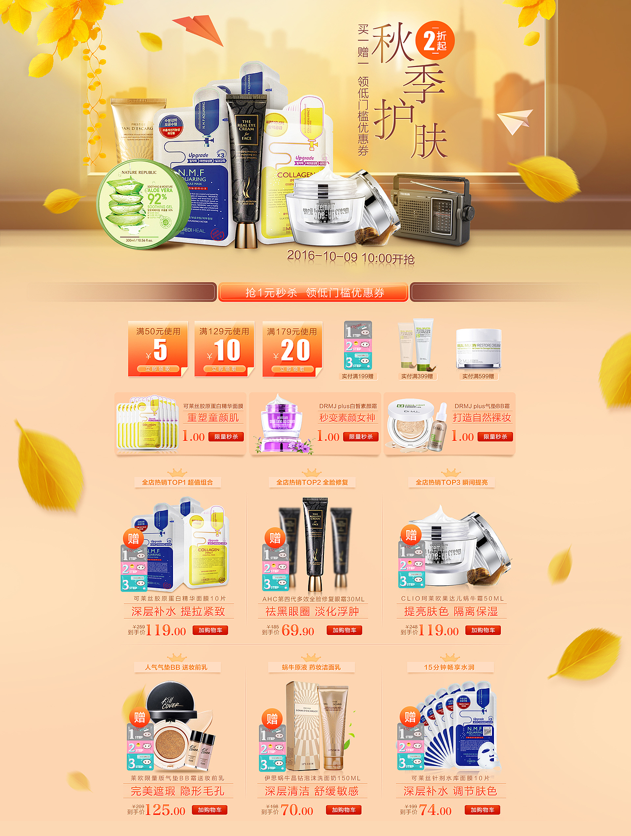 2017年 品牌团页面（图ZMjE4NzcwMTI0） - 电商 - 站酷设计师青林ivy原创素材 - 站酷ZCOOL