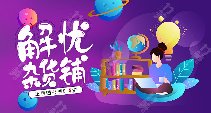 竹笋集137 插画Banner设计