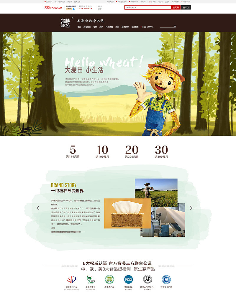韩都动力电商设计——泉林本色首页分析及视觉优化2.0（图ZNzc0NzUyNDA=） - 电商 - 站酷设计师POP波点视觉原创素材 - 站酷ZCOOL