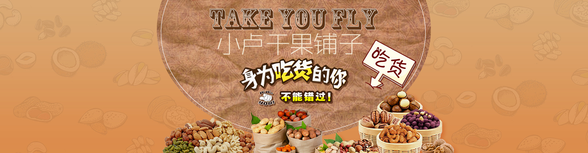 干果banner