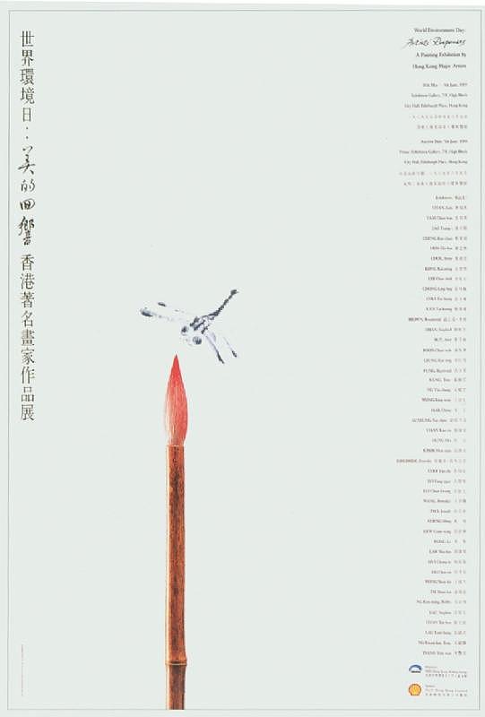 靳埭强-广东番禺-著名设计师