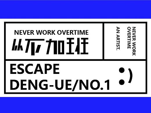 不想加班！！！！！！
