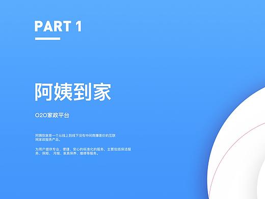 家政APP-阿姨到家