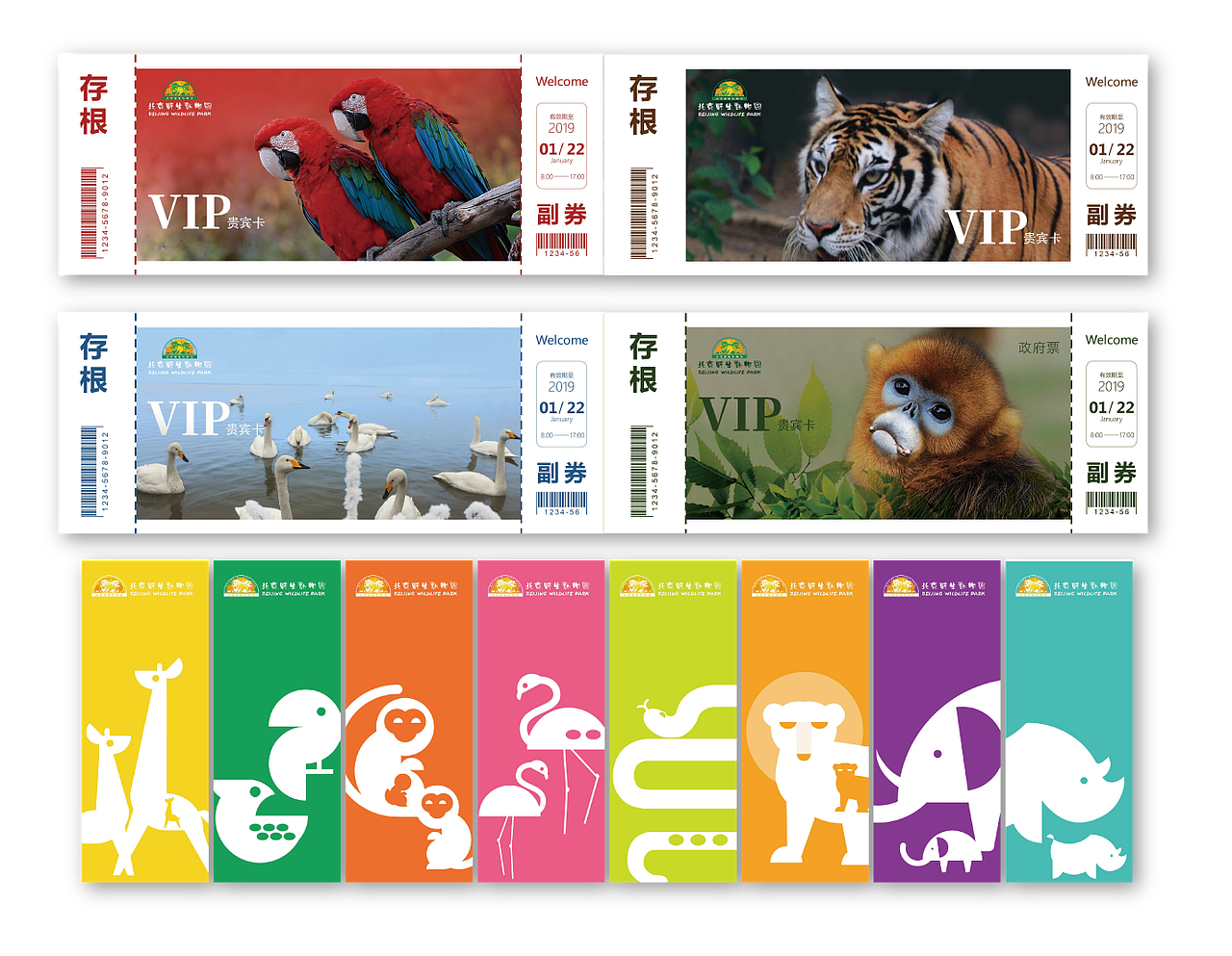 北京野生动物园,门票,导视系统,展板设计