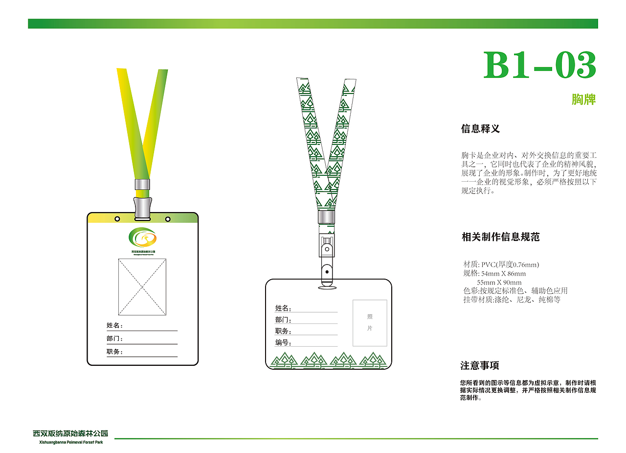 西双版纳原始森林公园品牌形象设计（图ZMjMzMDQzODY4） - 品牌 - 站酷设计师喜欢二创喜欢盗图原创素材 - 站酷ZCOOL