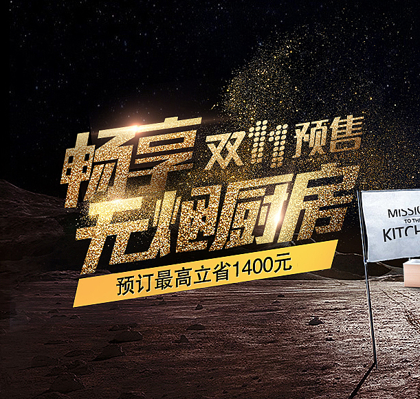 西门子厨卫预售页面（图ZNjIxMDc0NDA=） - 电商 - 站酷设计师momokot原创素材 - 站酷ZCOOL
