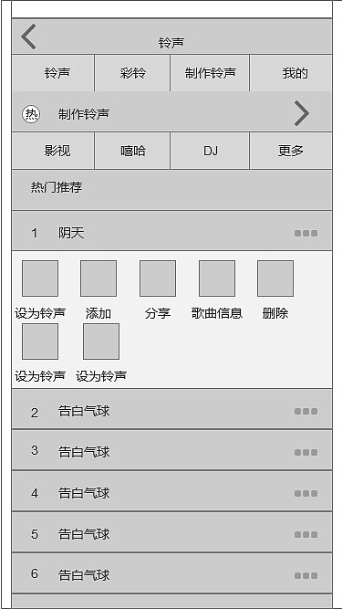 移动APP壹点音乐原型制作（部分）--axure