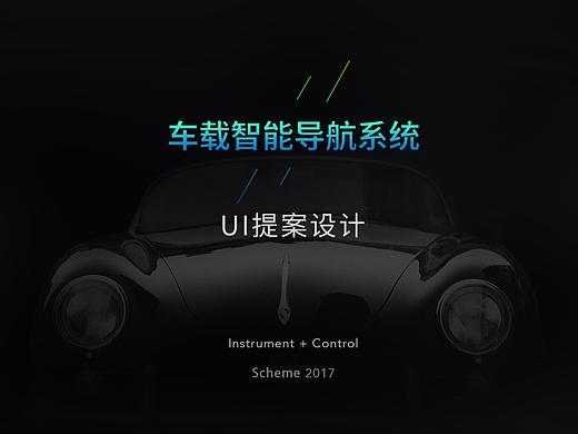 车载智能导航系统