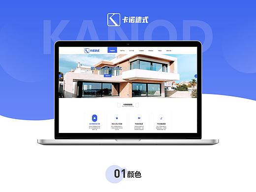 卡诺德式门窗（个人主页-ZNDgyODI0NzY=） - 企业官网 - 站酷设计师左木_design原创素材 - 站酷ZCOOL