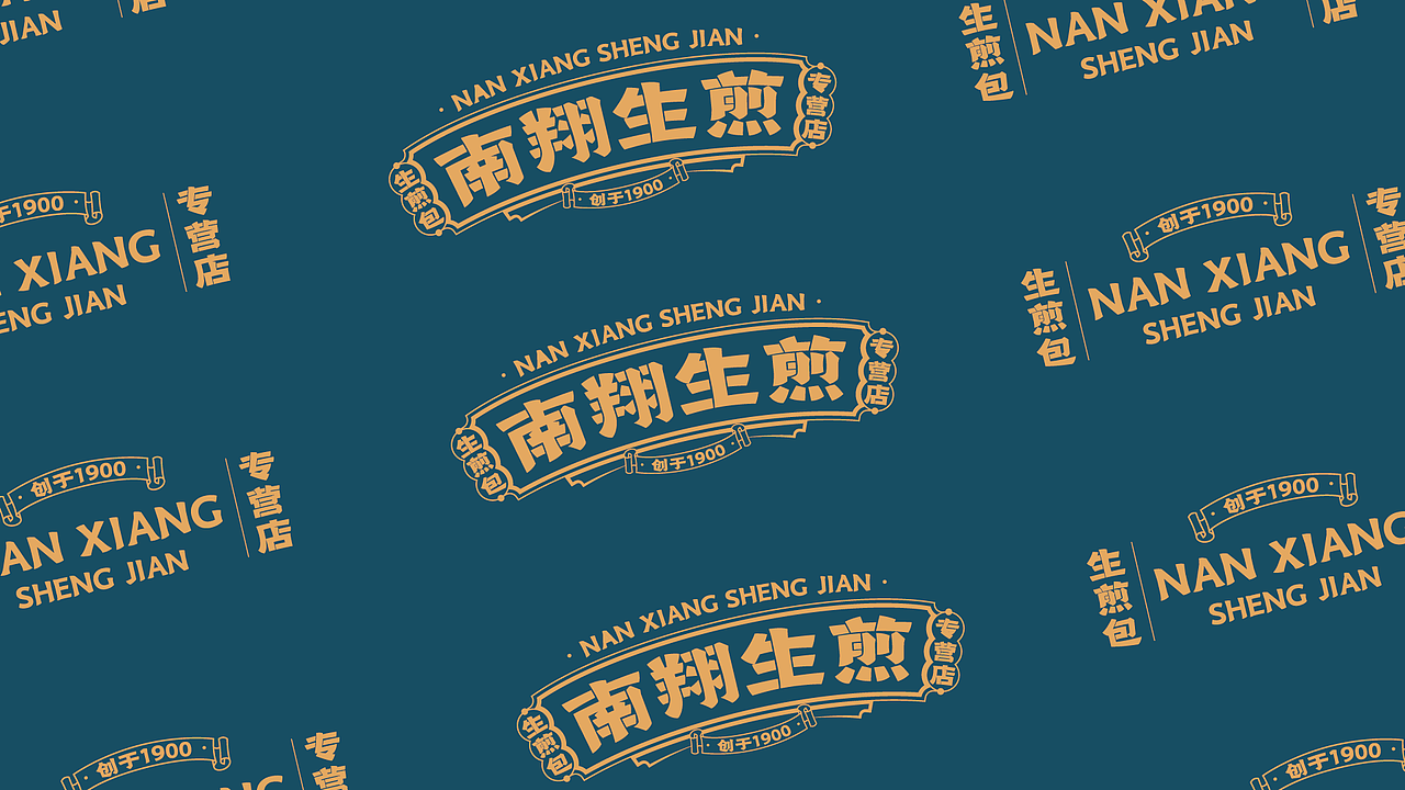 昆明设计案例|南翔生煎餐饮品牌视觉升级设计