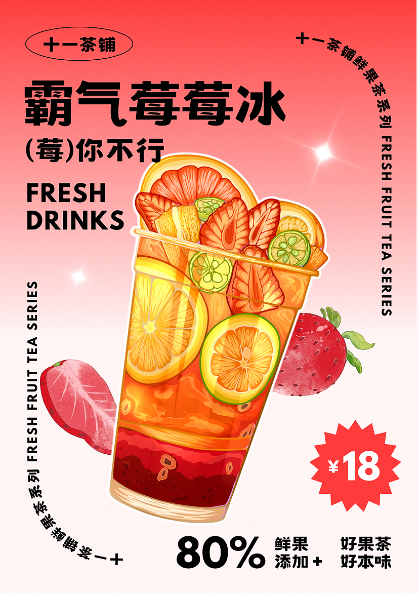 iPad手绘插画|饮品系列